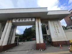 -云南师范大学(一二一西南联大校区)