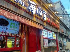 -再回首(西关木塔巷店)