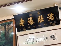-老爆肚满五香烧牛羊肉