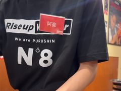 -蒜香焼肉PURUSHIN(马场路店)