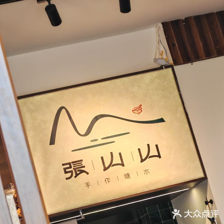 年度糖水暴击!这碗招牌娟姗奶大满贯原地封神