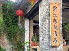 -碧江金楼