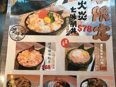 -豊 胜手丼
