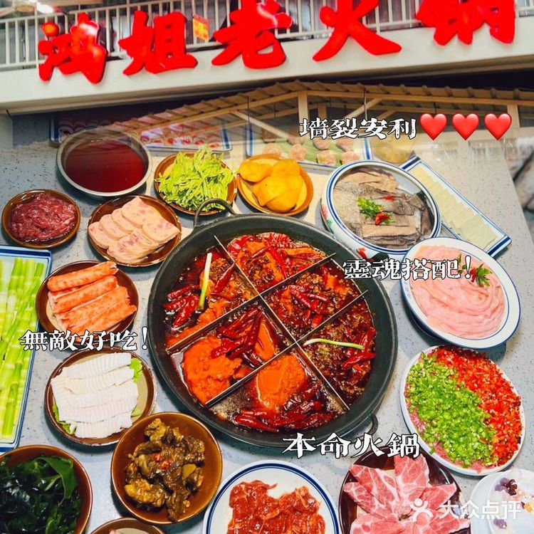 上新啦!鸿姐首次推出六宫格🔥火锅