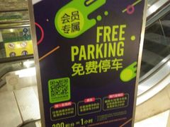 -大悦城-停车场