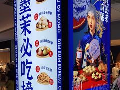 -墨茉点心局(国金街店)