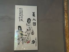 -曲廊院(东四十一条店)