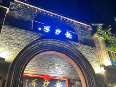 -龙抄手食府(浣花北路店)