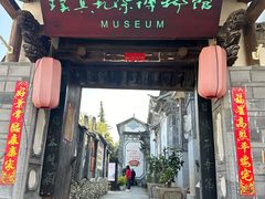 -璞真扎染博物馆