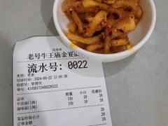 -老号牛王庙金宴面店(锦东路253号院店)