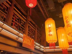 -小龙坎火锅(全球总店)