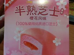 -味多美蛋糕(六道口店)