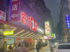 -神府路壹号·海鲜烧烤排档(三坊七巷店)