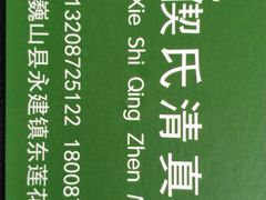-回辉登偰氏面片(东莲花美食街店)