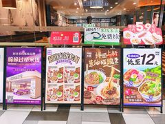 -阿香米线(大唐西市大润发店)