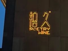 -拾久(朝阳公园店)