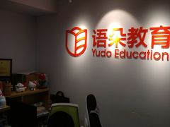 -语朵教育·日韩德法留学(曹杨校区)