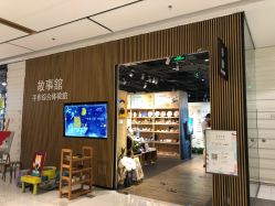 -故事馆手作综合体验馆