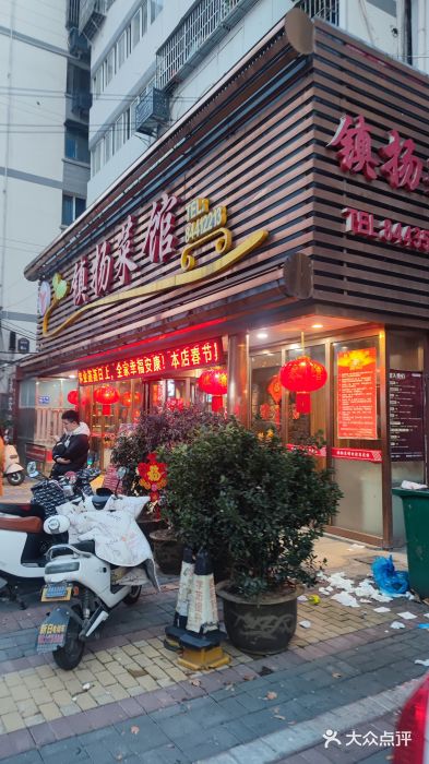 镇扬菜馆图片