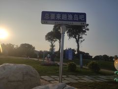 -渔岛海洋度假区