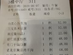 账单-那家山城(樱桃园店)