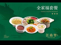 -江南里·新浙菜(苏州大悦城店)