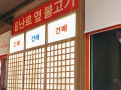 -西塔老太太泥炉烤肉(北京双井店)