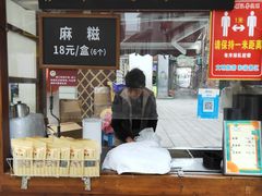 门面-叶氏麻糍(鼓浪屿店)