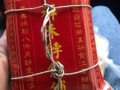 -祥禾饽饽铺·中式糕点(天津河东美福园店)