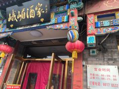 -峨嵋酒家(德内店)