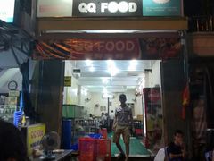 -QQ海鲜餐厅