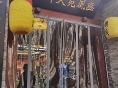 门面-豳風苑大牌檔