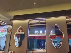 -丁里羊肉小镇(滨湖旗舰店)