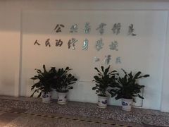 -苏州图书馆(人民路总馆)