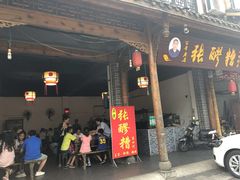 门面-张醪糟(街子店)