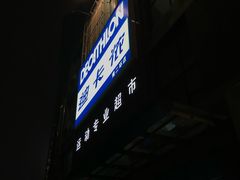 -迪卡侬(南二环店)