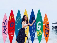 -北戴河碧螺塔海上酒吧公园