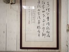 大堂-草桥清真牛肉锅贴扁食店