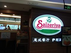 -萨莉亚(百信广场店)
