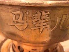 -牛街·马辈儿涮肉(牛街二店)