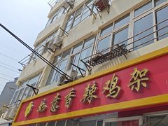 -如意香辣鸡架(总店)