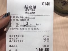 -味千拉面(淮安万达店)
