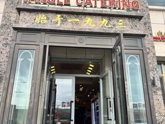 -杨乐辣子鸡(柴窝堡店)