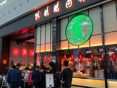 -陈鹏鹏潮汕菜(宝安机场T3航站楼店)