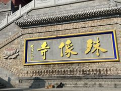 -五台山风景名胜区