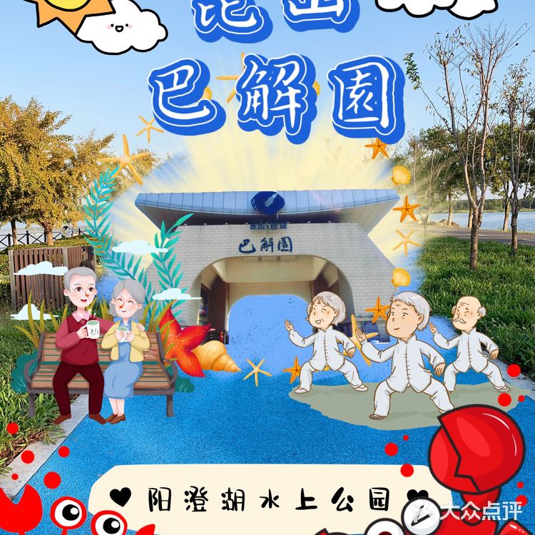 漫步在巴城里的巴解园,阳澄湖畔赏景品蟹