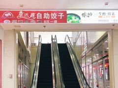 -友谊新天地广场(金街店)