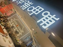 -呷哺呷哺(王府井喜悦店)