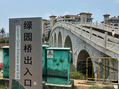 -万绿园