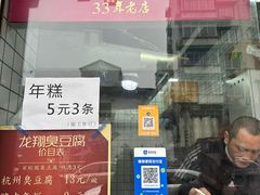 -龙翔臭豆腐(河坊街店)